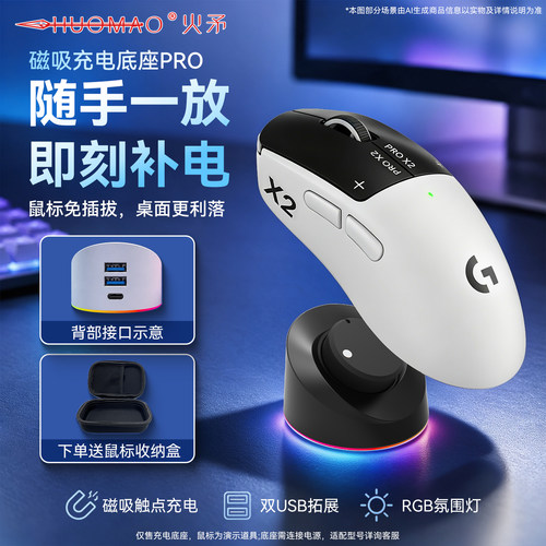 罗技无线鼠标充电底座