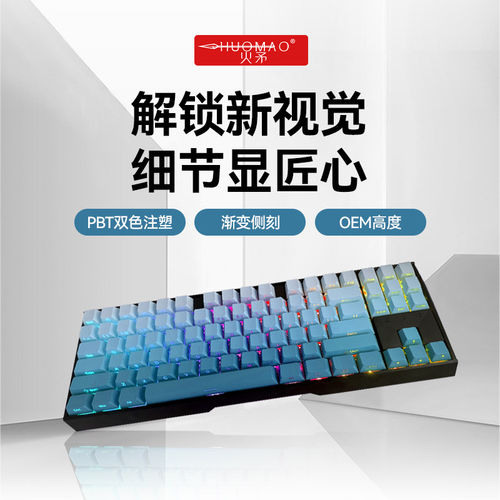 火矛蔚蓝领航侧刻渐变键帽oem高度透光机械键盘108/104/75适配