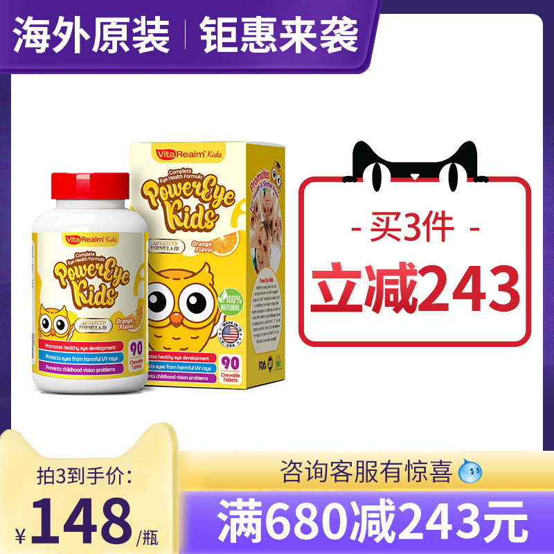 【90粒巨便宜】维乐原儿童蓝莓叶黄素专利护眼旗舰店正品咀嚼片