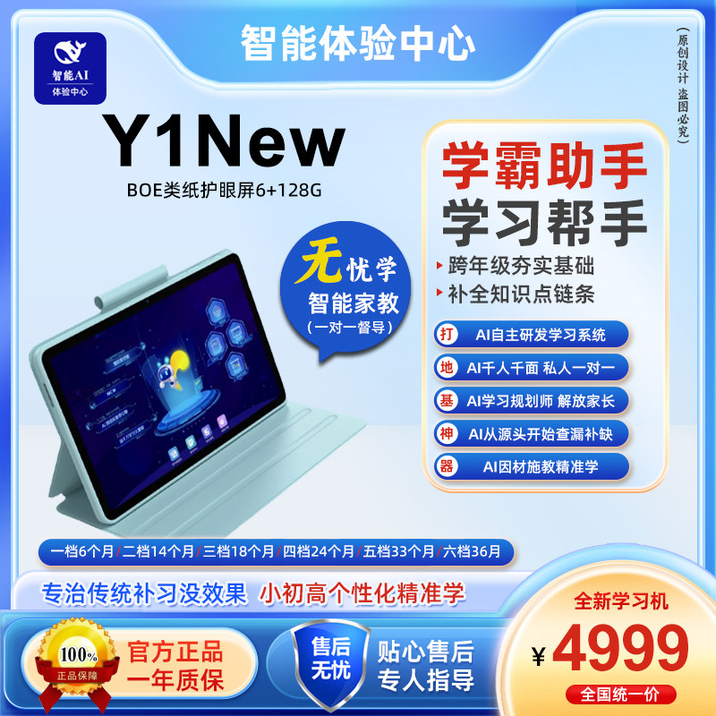 松鼠AI智能学习机平板Y1小学初中高中辅导通用护眼二手质保一年