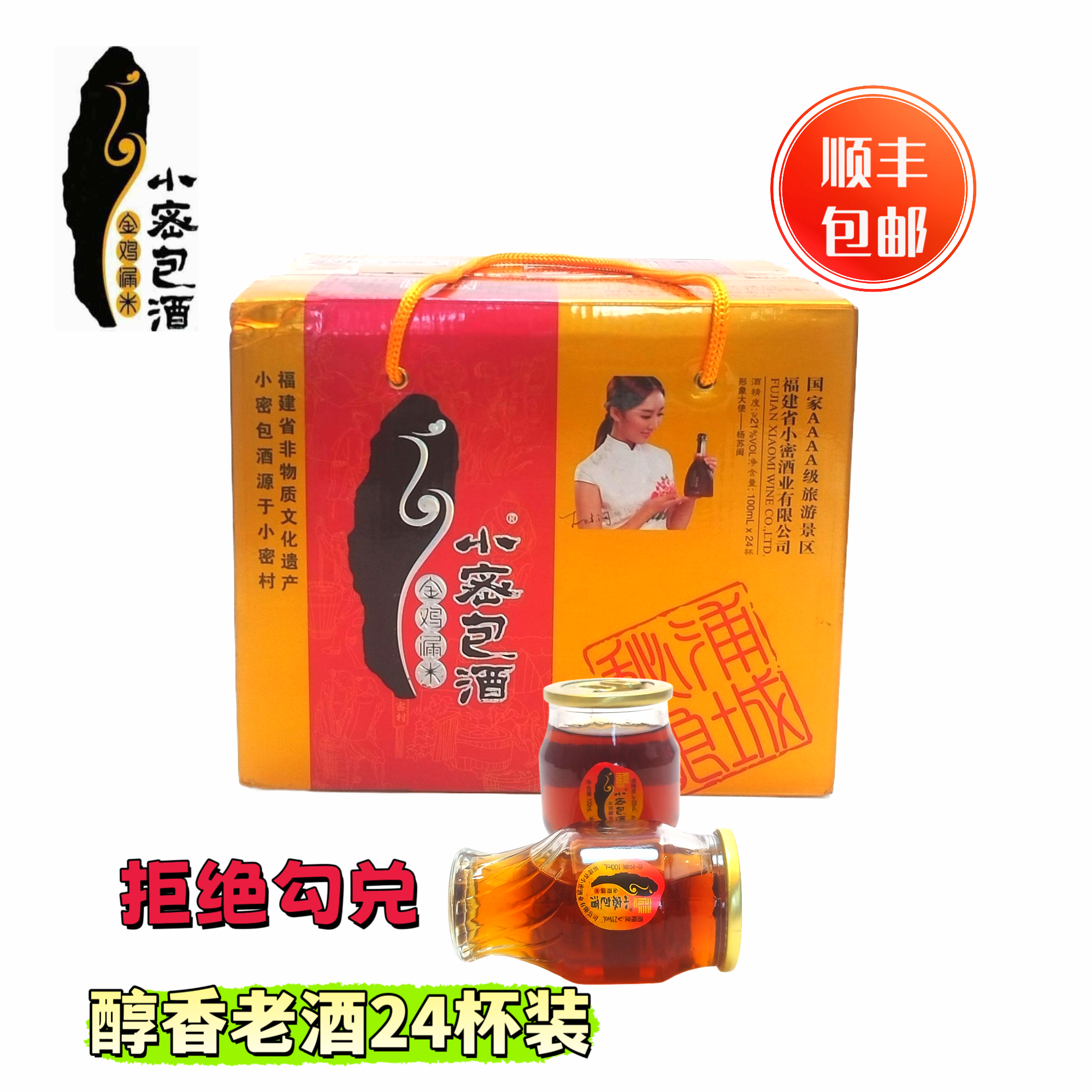 福建浦城小蜜包酒玻璃杯装纯粮酿造浦城小密包酒24糯米酒半甜黄酒