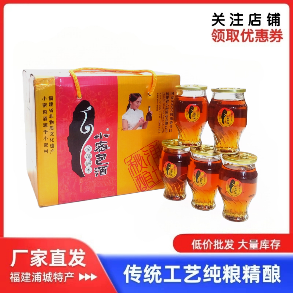 纯粮食酿造年份特型黄酒小密包酒