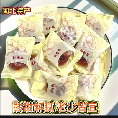 福建浦城特产酸枣果南酸枣伍眼果酸甜孕妇网红零食独立装酸枣糕