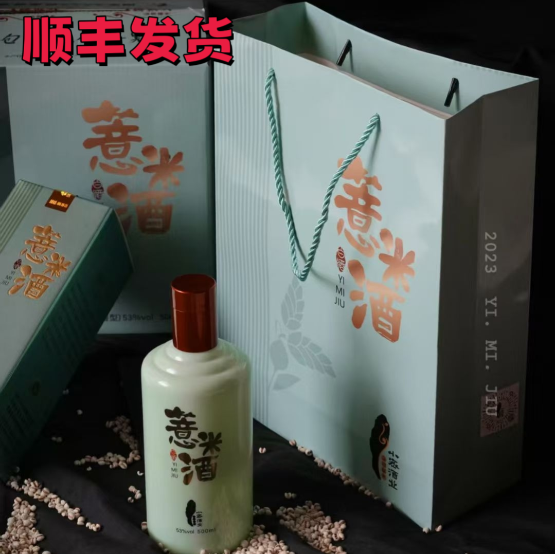 福建浦城薏米酒53度清香型白酒纯粮食酿造原浆老酒小蜜包酒