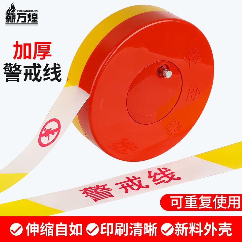 警戒线隔离带伸缩安全警示带施工禁止通行反光帆布绳伸缩隔离带