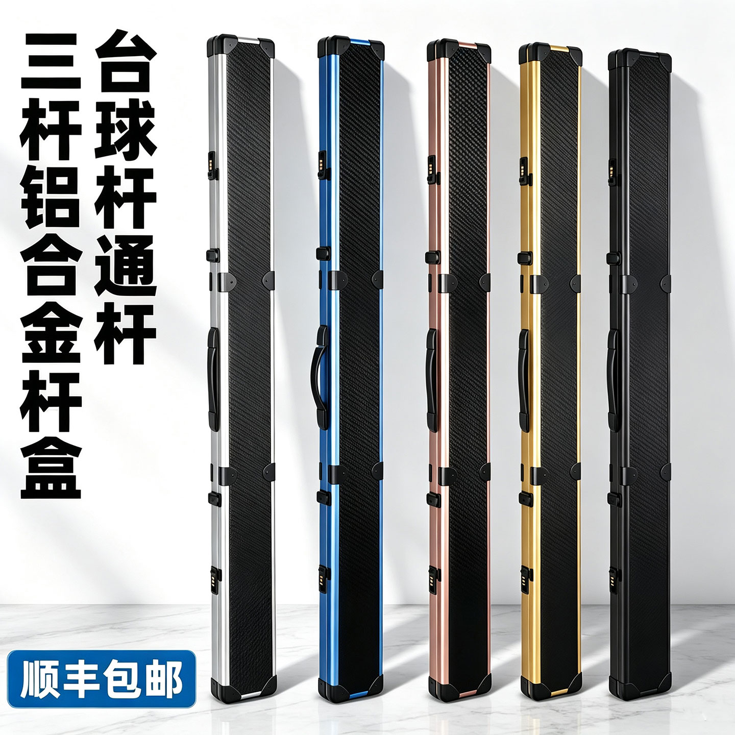 铝合金通杆台球杆盒三槽四槽密码箱小头杆杆箱多槽一体杆球杆杆包图片