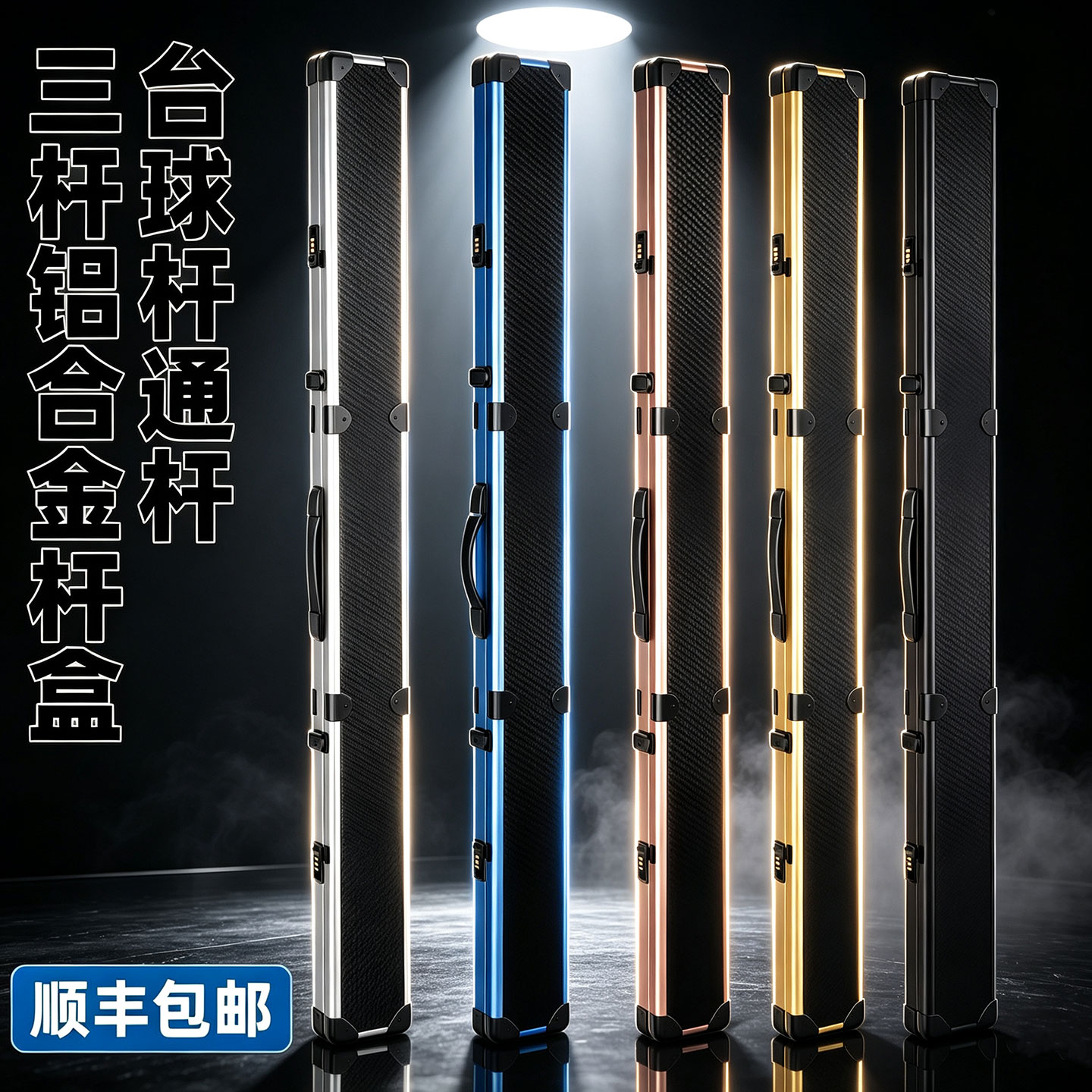 铝合金通杆台球杆盒三槽四槽密码箱小头杆杆箱多槽一体杆球杆杆包图片