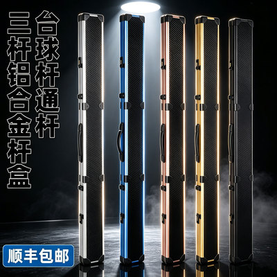 铝合金通杆台球杆盒三槽四槽密码箱小头杆杆箱多槽一体杆球杆杆包