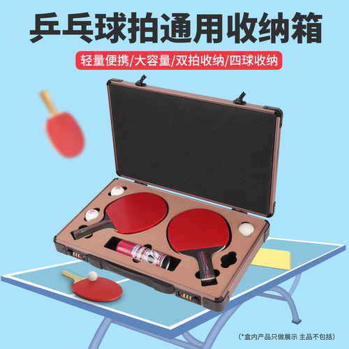 手提式铝合金乒乓球拍包拍盒便携式拍套保护箱收纳盒专业款拍套