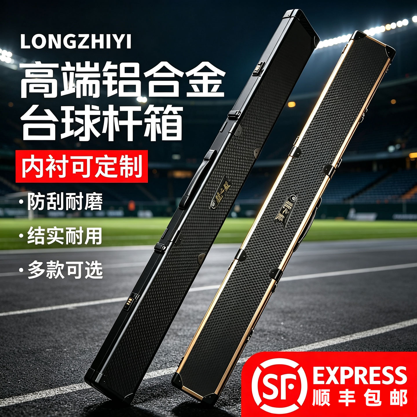 龙之毅高档铝合金台球杆箱三槽四杆盒/杆筒/杆袋
