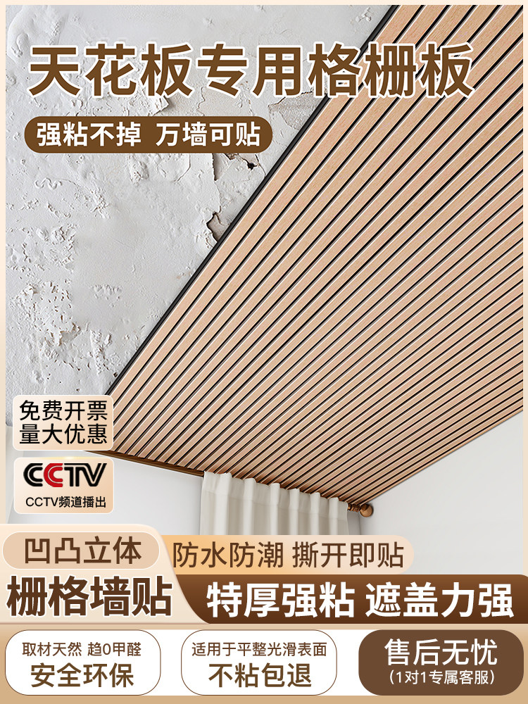 格栅板吊顶天花板自装屋顶遮丑装饰防水防潮护墙板自粘3d立体墙贴