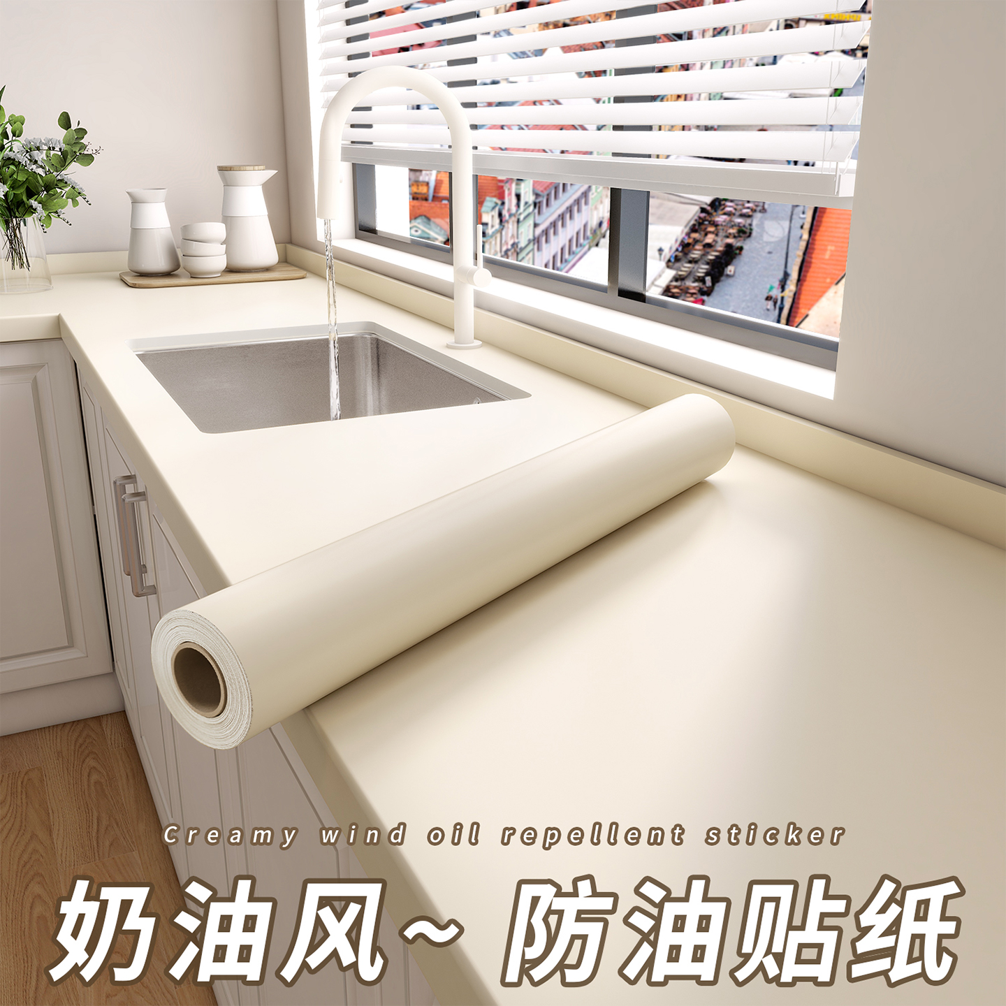 【奶油肤感】厨房防油贴纸不留胶