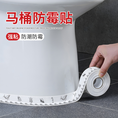 马桶边缘防水贴防霉遮丑美缝贴条