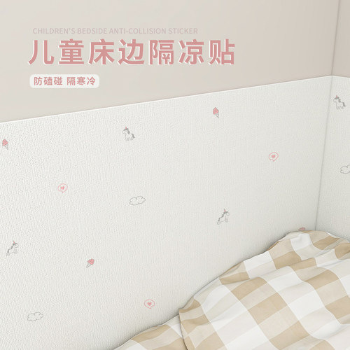 墙纸自粘儿童房卧室床边泡沫隔凉