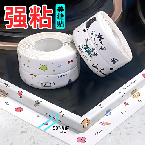 厨房水槽美缝贴条水池防霉缝隙条