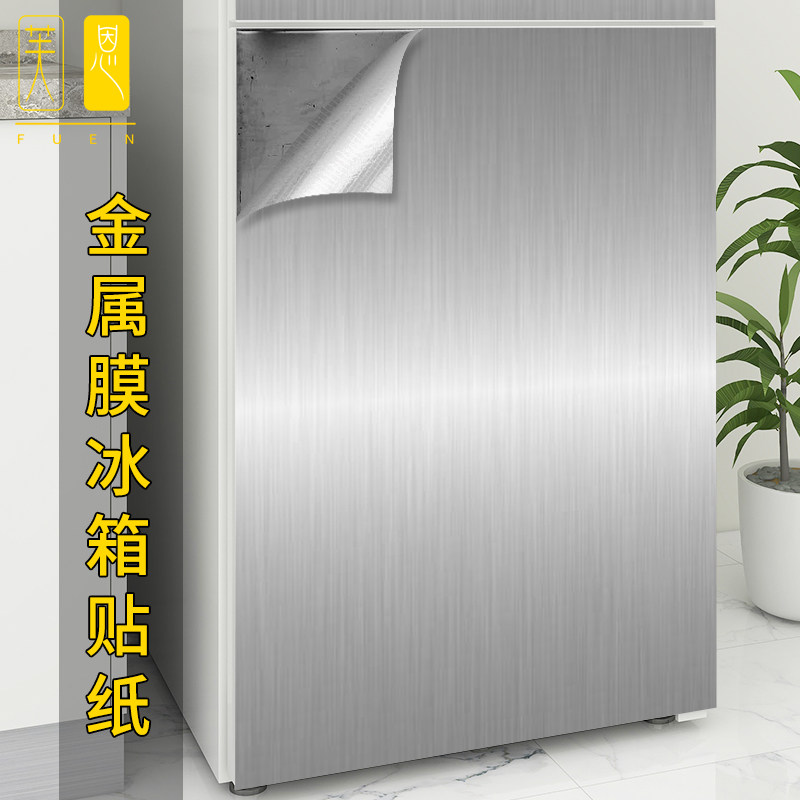 冰箱贴纸防水防油自粘翻新冰柜门改色装饰贴画专用2026新款自贴膜