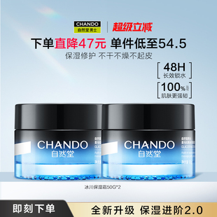 自然堂男士 润肤霜秋冬擦脸护肤品强韧锁水修护 冰川滋润霜长效保湿