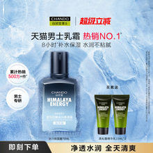 自然堂男士冰川露补水保湿霜擦脸润肤乳护肤品水润舒缓清爽不粘腻