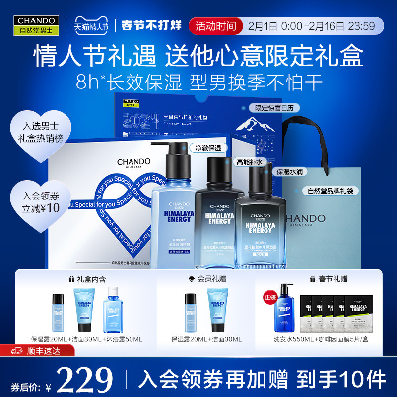 【情人节礼盒】自然堂男士洁面水乳护肤套装冰川补水保湿露礼盒