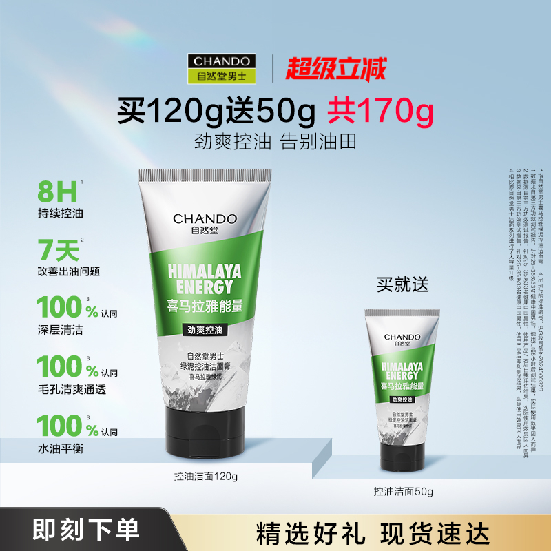 自然堂男士美白洁面乳