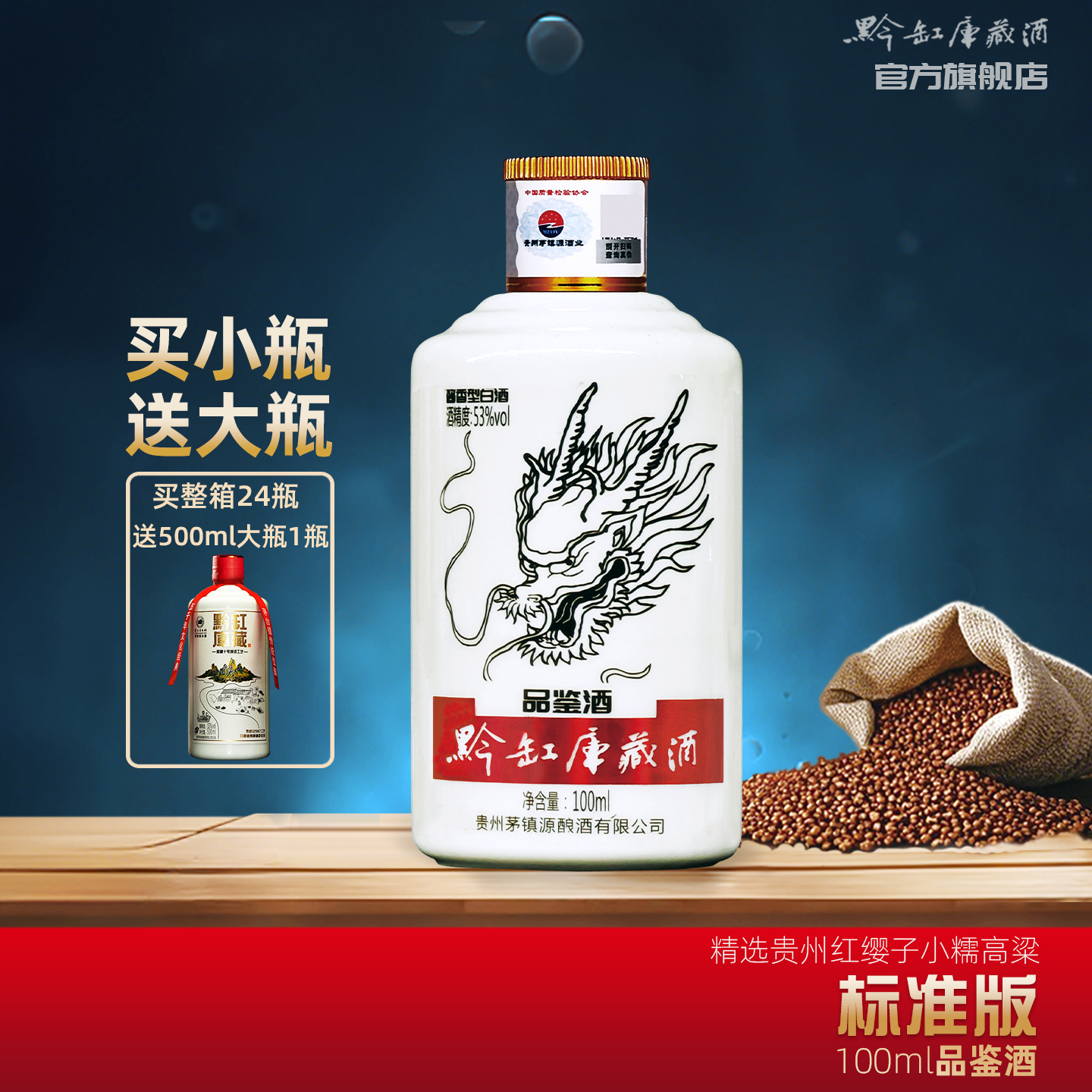贵州黔缸品鉴酒小瓶100ml装小酒大曲小酒版纯粮食酱香型白酒53度