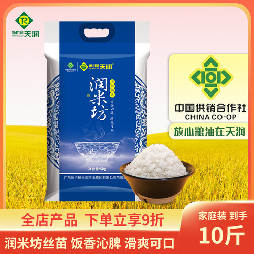 新供销天润岭南润米坊5kg丝苗米