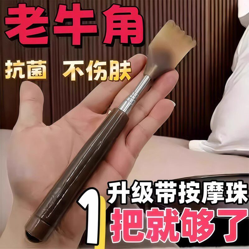 牛角痒痒挠伸缩不求人老