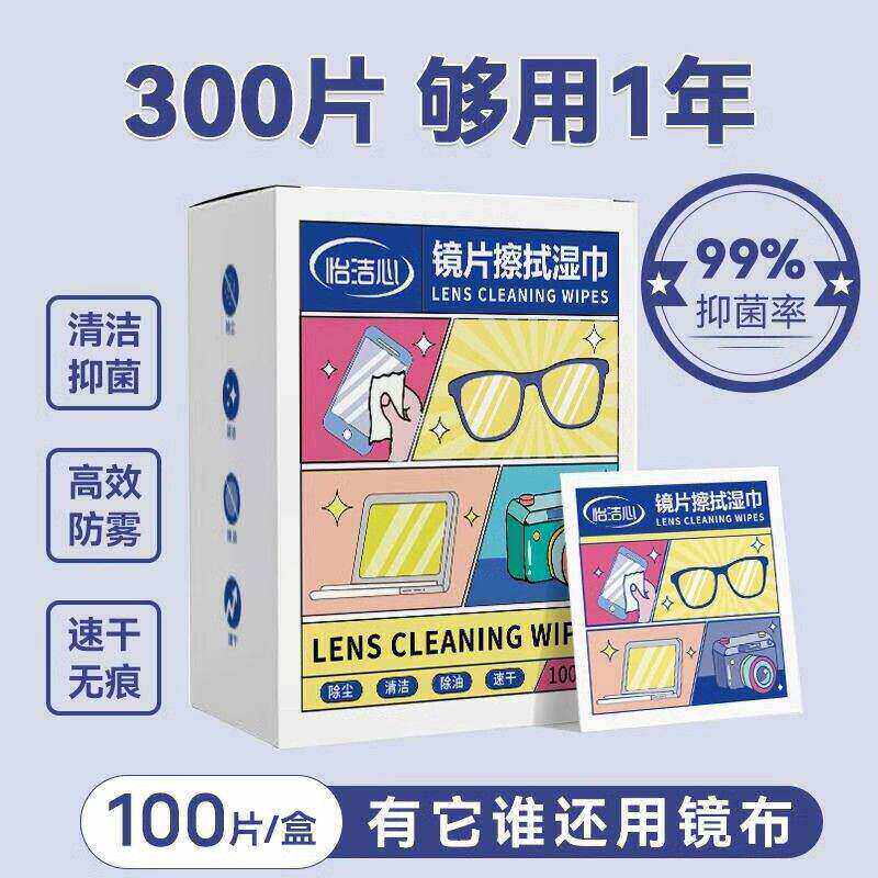 1片眼镜湿巾防雾擦清洁布