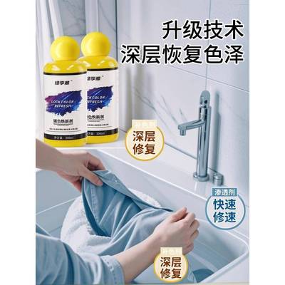 衣服固色增艳剂衣物锁色焕新颜色恢复黑色修复还原防掉褪色旧翻新