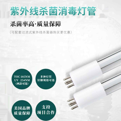 UVBK紫外线灯管254nm GPH843T5L/4P 40W水处理紫外线杀菌灯