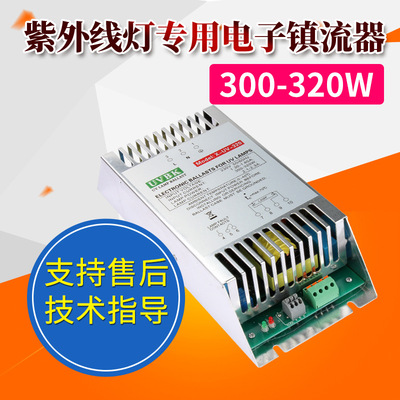 紫外线UV灯大功率320W电子镇流器台湾UVBKKBD 8536-320整流器