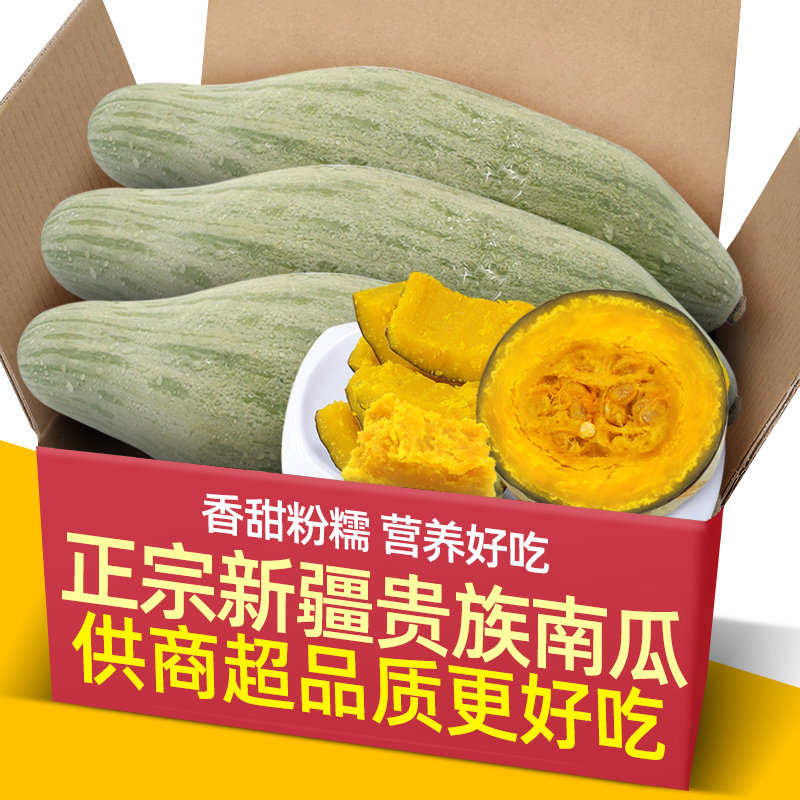 新疆贵族南瓜鲜糯粉营养好吃