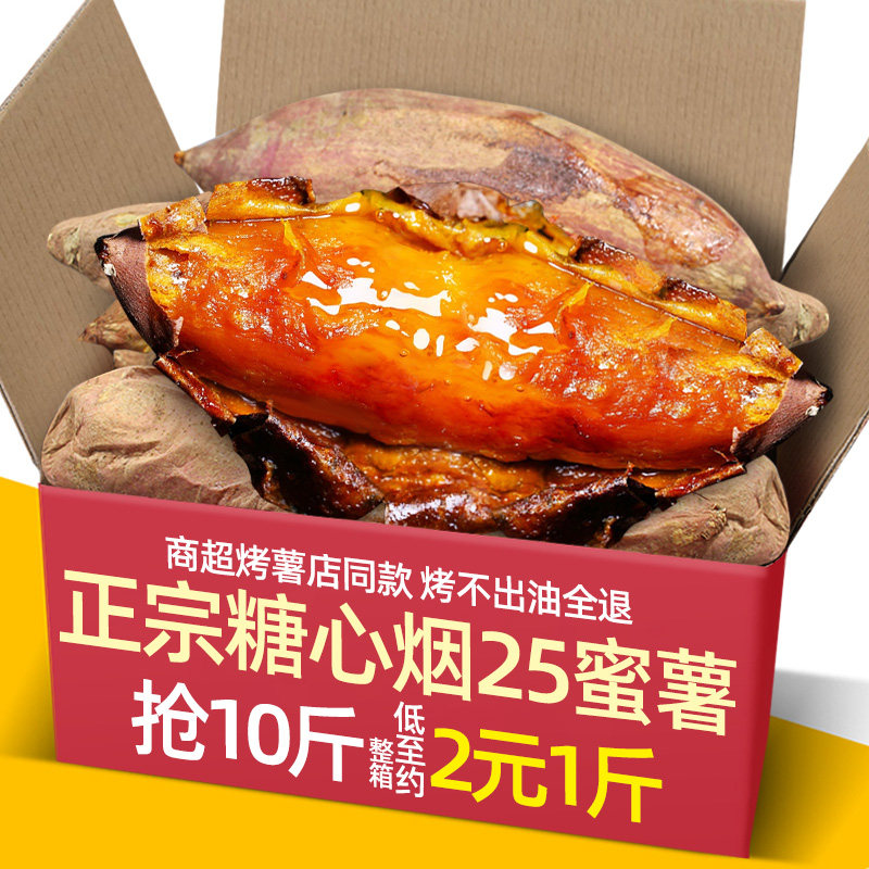正宗山东糖心烟薯25号10斤蜜薯红薯新鲜番薯沙地烤地瓜农科院山芋