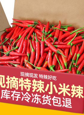 小米椒新鲜5斤小米椒特辣红辣椒朝天椒七彩指天椒农家自种小尖椒