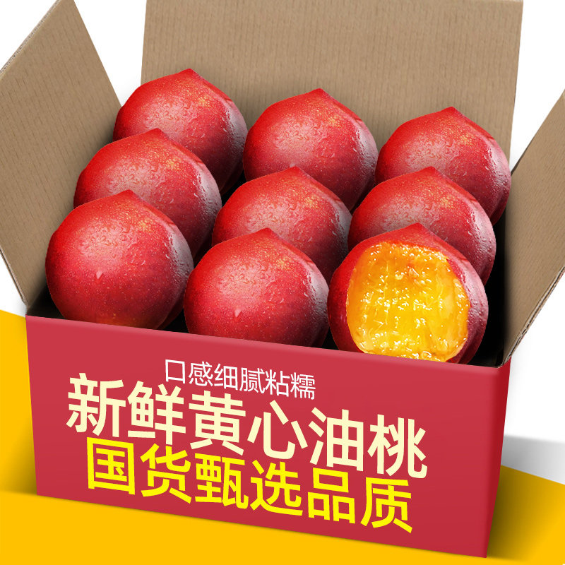 正宗云南黄心油桃新鲜桃子5斤脆桃应季新鲜水果产地直发整箱包邮