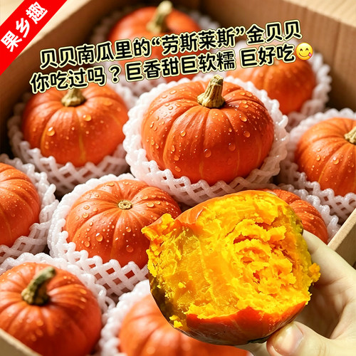 正宗金贝贝小南瓜新鲜板栗味