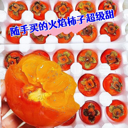 陕西火晶柿子45枚应季新鲜水果