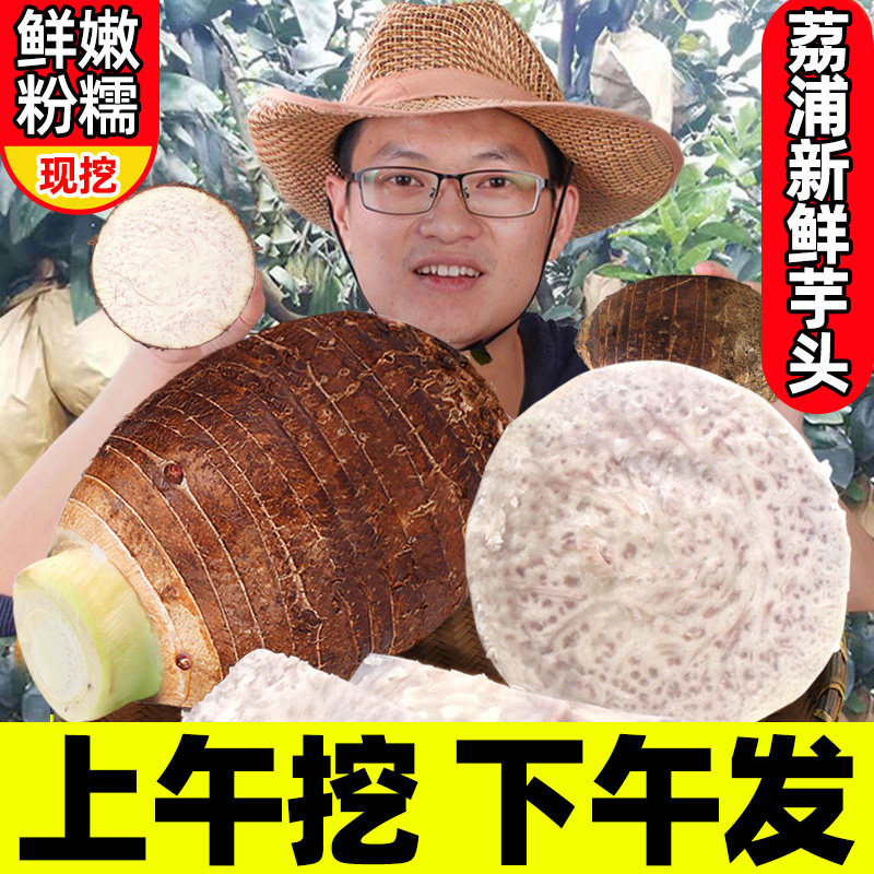 正宗广西荔浦新鲜芋头9斤农家中大果毛芋头小香芋艿粉蔬菜批发10怎么看?