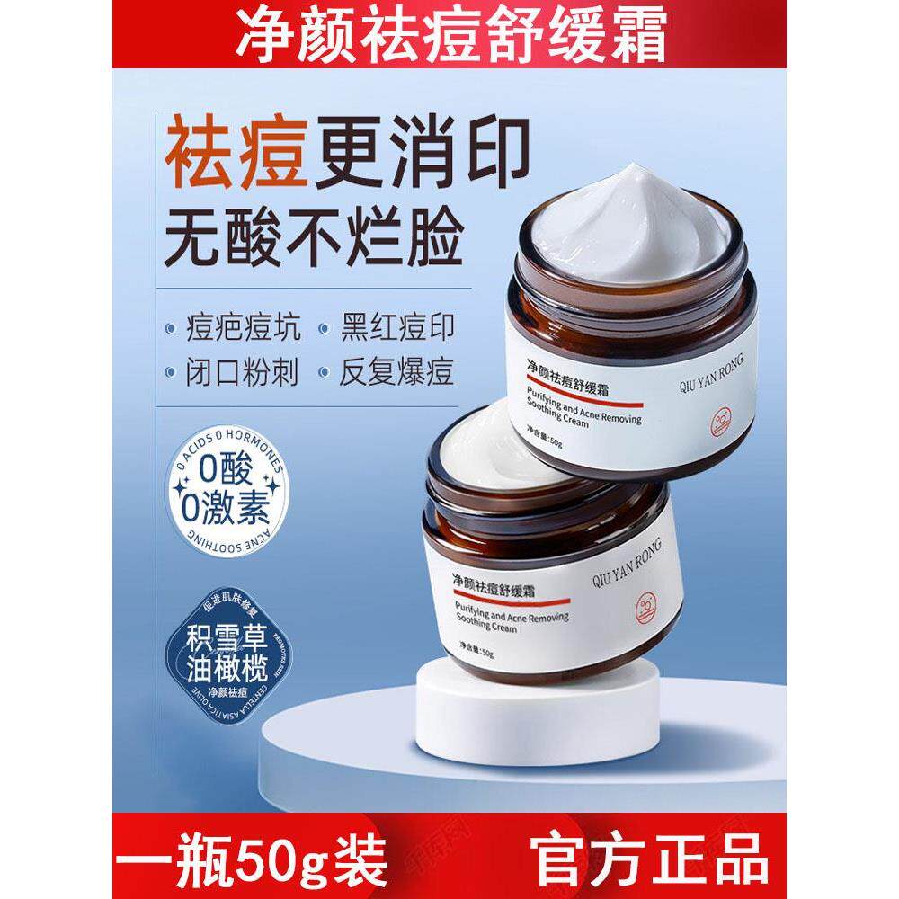 痘痘印修复淡化印记痘痘膏痘坑男生女痘消闭口炎粉刺克星面霜
