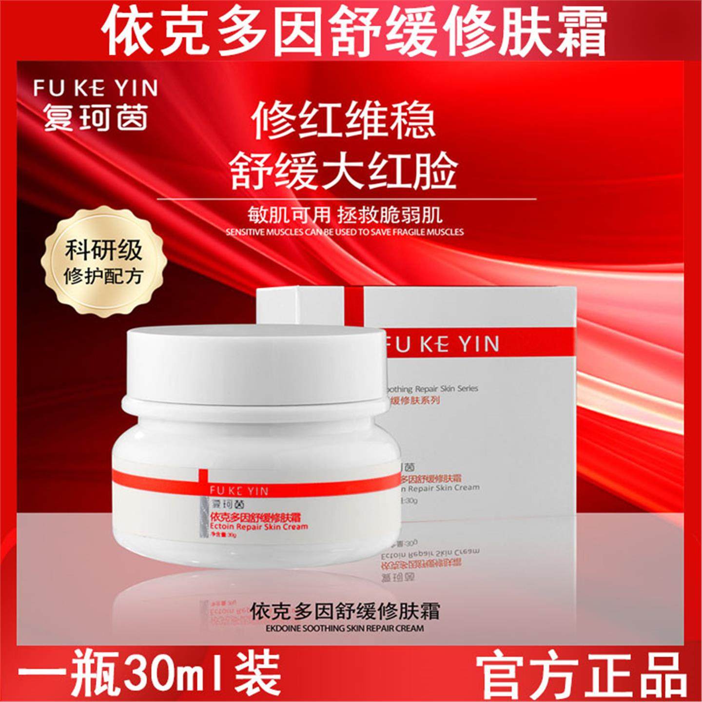 去红血丝面霜30ml精华液晒后修复角质层敏感肌退红止痒激素脸护肤