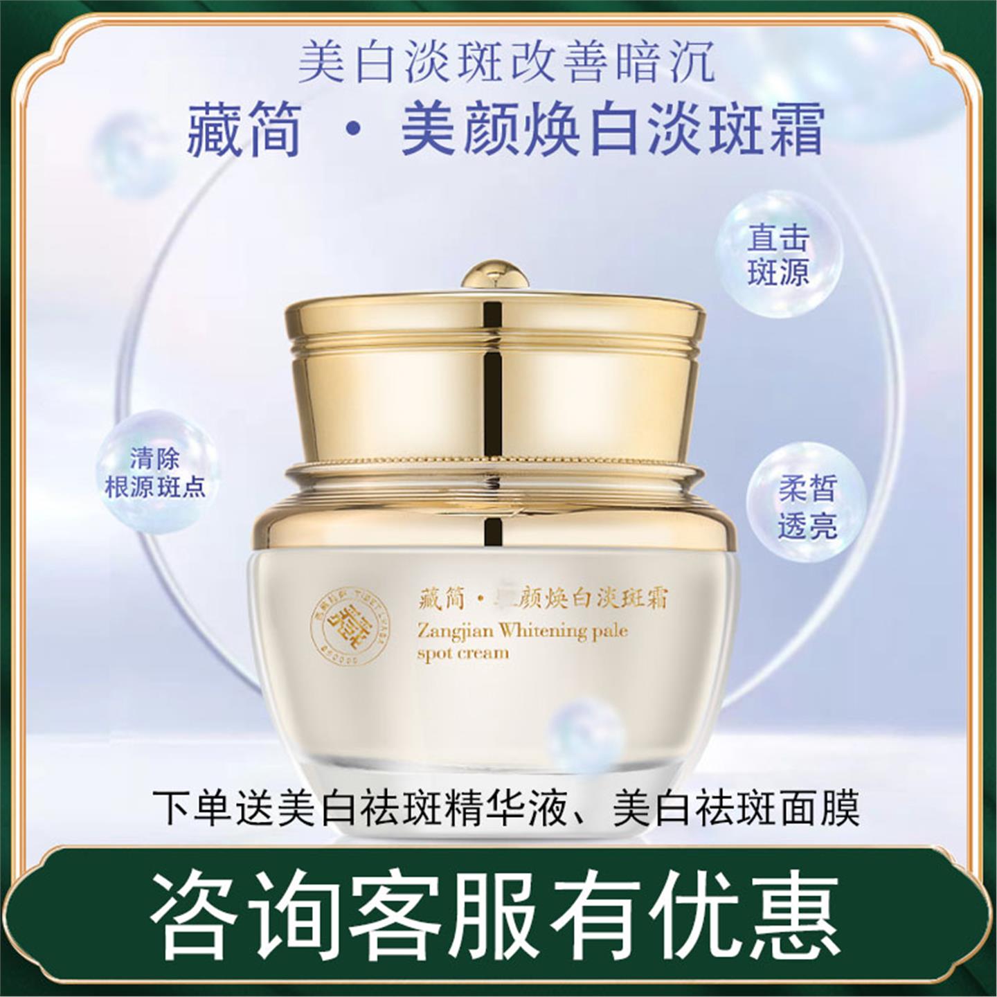院线美白霜 焕颜美白淡斑淡化黑色素提亮肤色补水滋润美白霜