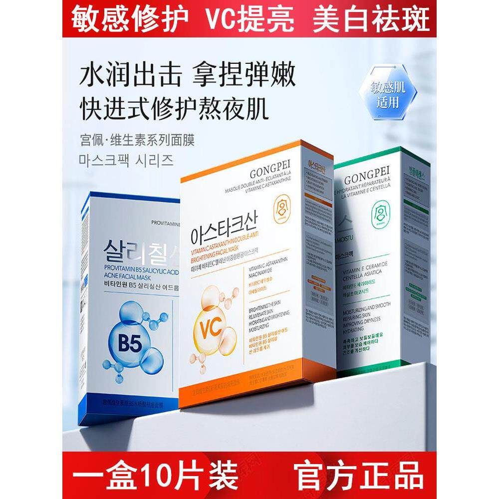 肤研美白面膜10片盒装vc祛黄提亮补水保湿敏感肌屏障舒缓
