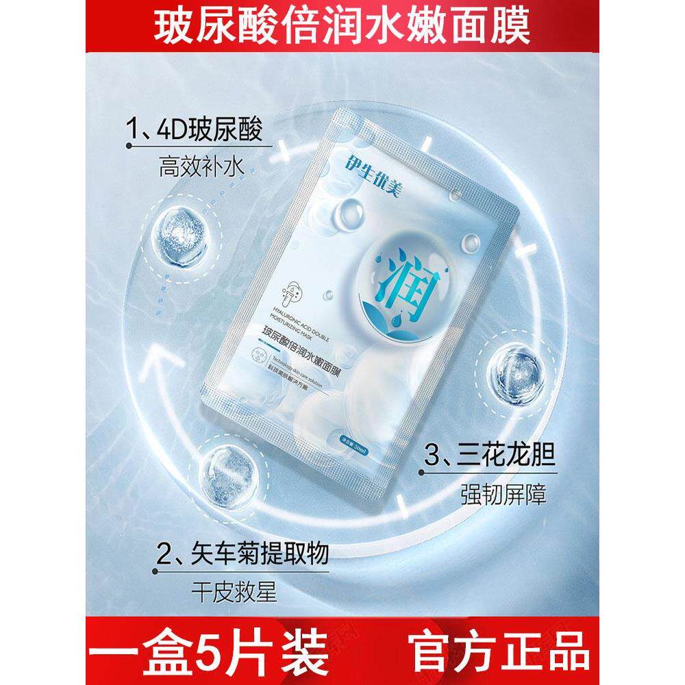 玻尿酸补水保湿面膜5片盒装六胜肽冻干粉修护抗皱美容院