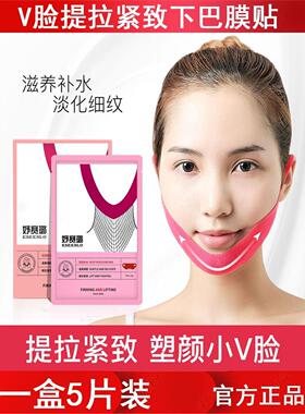 v脸面膜提拉紧致下巴小V脸挂耳水凝胶红色v脸面膜瓜子脸塑形神器