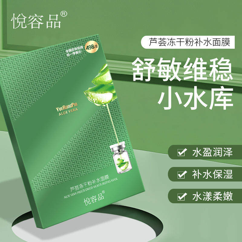 新款 芦荟冻干粉补水水润保湿提亮肤色蚕丝面膜5片装