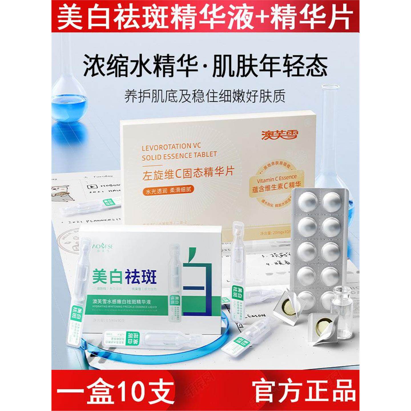 美白烟酰胺精华原液十+左旋vc冻干片加维c皮肤暗沉固态精华片