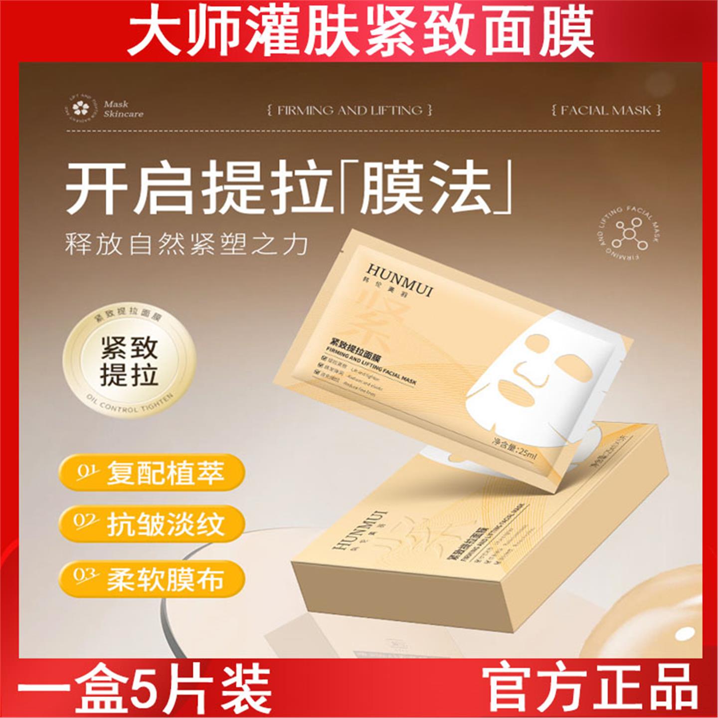 韩伦美羽紧致提拉面膜5片大师灌肤提拉紧致双下巴护肤塑形瓜子脸