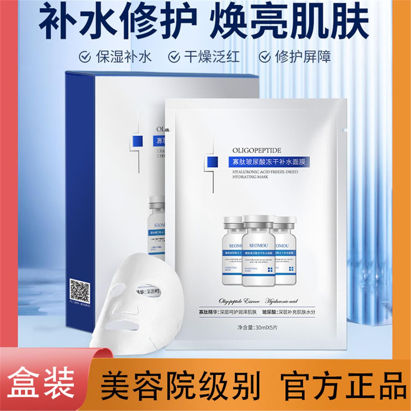 寡肽玻尿酸冻干面膜补水保湿富勒烯寡肽锁水焕肤晒后修护肤品
