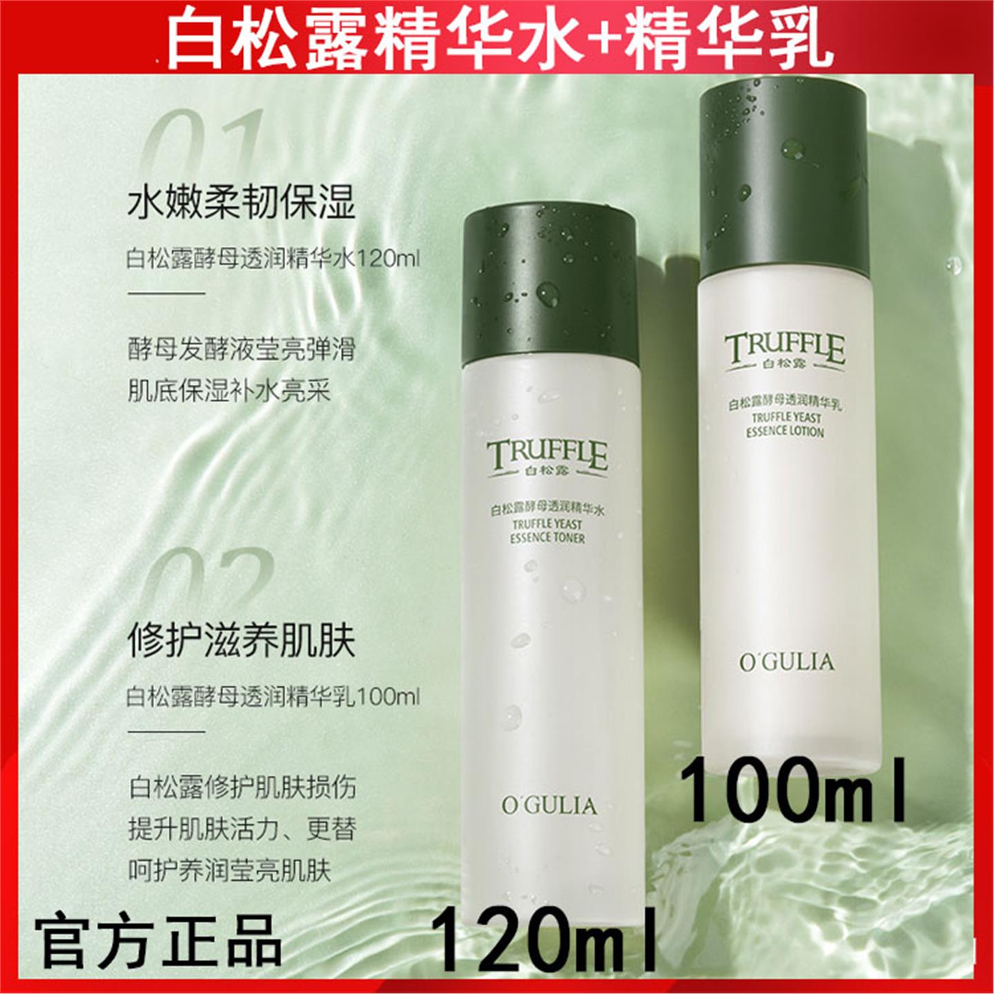 阿古丽娅白松露精华水乳单品组合补水保湿滋润肤色提亮护肤品