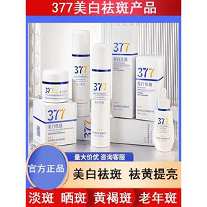 嫩肤未来377美白精华液爽肤水乳套装烟酰胺乳液面霜